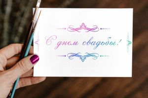 Поздравления для открыток