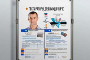 информационный плакат