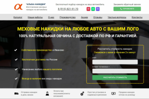 Лендинг с конверсией 30% - Меховые накидки