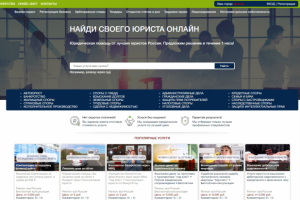 Найди своего юриста онлайн