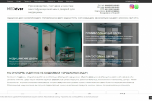 Производство, продажа и монтаж медицинских дверей