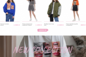 Интернет магазин для магазина молодежной одежды