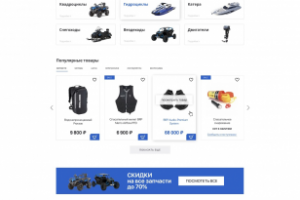Интернет магазин для продажи водной техники