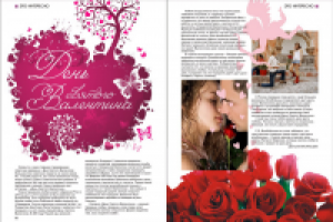 День Святого Валентина. РЕДАКТОРСКАЯ версия.