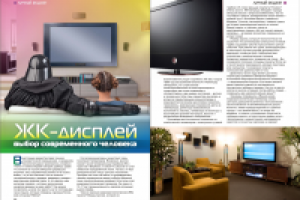 ЖК-телевизор