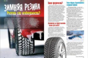 Зимняя резина. Критерии выбора.