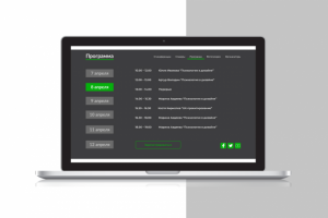 Программа конференции