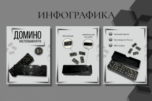 Инфографика