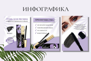 Инфографика