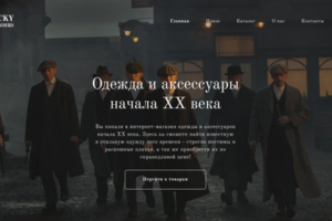 Сайт по продаже одежды
