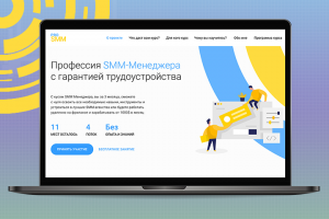 Коцепт лендинга для курсов SMM