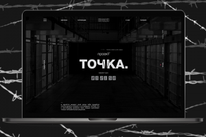 Проект "точка."