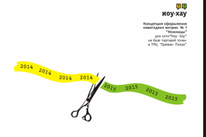 Обложка для презентации новогоднего оформления сети "Ноу-Хау"