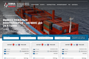 Сайт логистической компании
