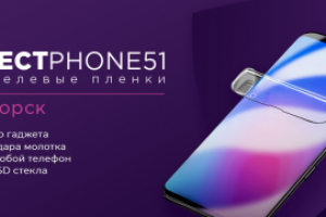 Защитные пленки