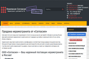 Компания ООО «Согласие»