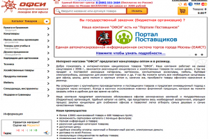 Интернет-магазин «ОФСИ»
