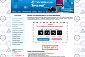 Компания «Ваши Печати»
