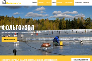 Landig Page - "Фольгоизол"