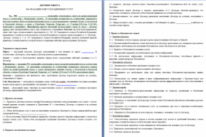 Договор -оферта. Пример.