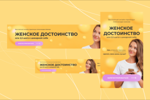 Баннер для коуча