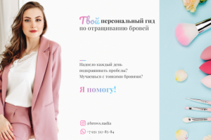 Гайд для beauty мастера