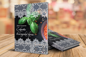 Разработка дизайна и верстка книги