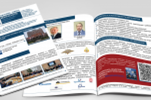 Буклет конференции