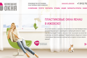 Немецкие окна