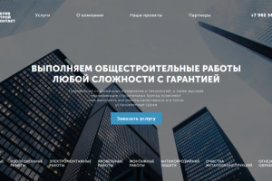 Общестроительные работы