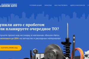 Промо сайт для магазина автозапчастей