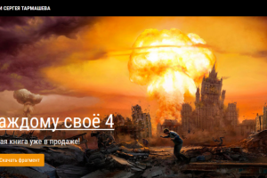 Сайт писателя