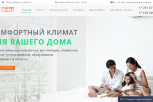 Комфортклимат