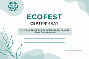 Сертификат участника