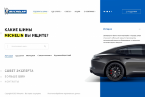 "Мишлен "- дизайн сайта