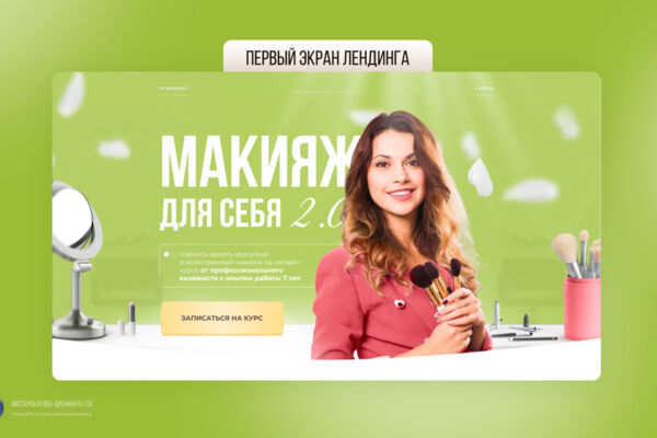 Дизайн лендингов