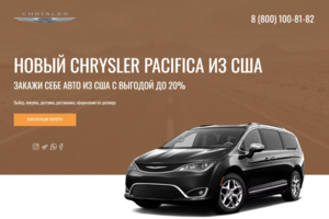 Сhrysler