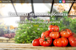 Теплицы из поликарбоната