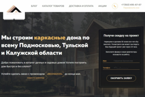 Строим каркасные дома