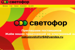 Сайт магазину "Светофор"