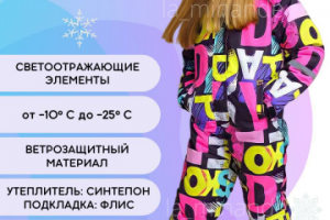 зимний костюм