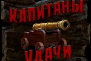 The Capitans Of Fortune - Freedom Of Battle