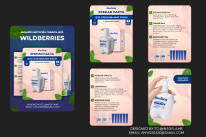 Инфографика для зубной пасты BisuTang