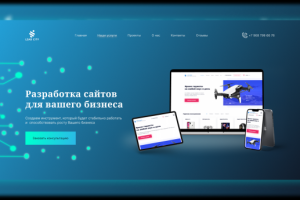 Лэндинг для веб-студии