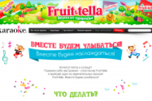 Karaoke.ru - Фрутелла