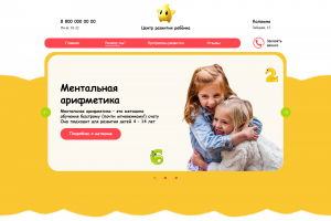 Landing Page для центра развития детей