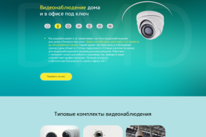 Дизайн сайта для компаний-поставщика видеоаппаратуры