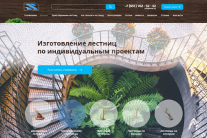 Дизайн сайта для производства лестниц