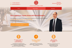 Дизайн сайта для юридической компании