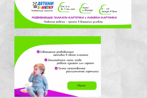 Оформление группы Вконтакте Развивающие плакаты для детей